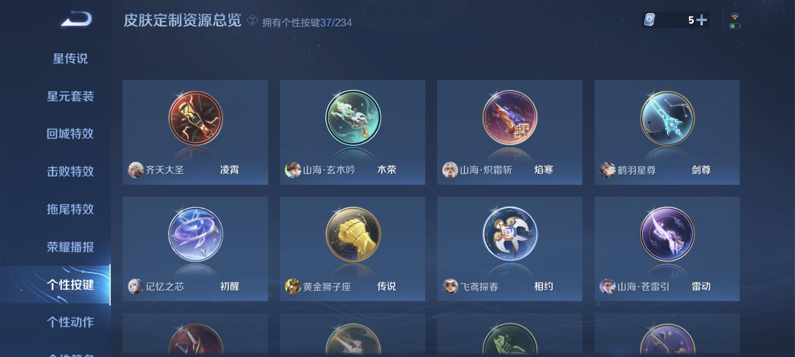 WZ2158755王者荣耀账号详情图18 WZ2158755王者荣耀账号详情图18