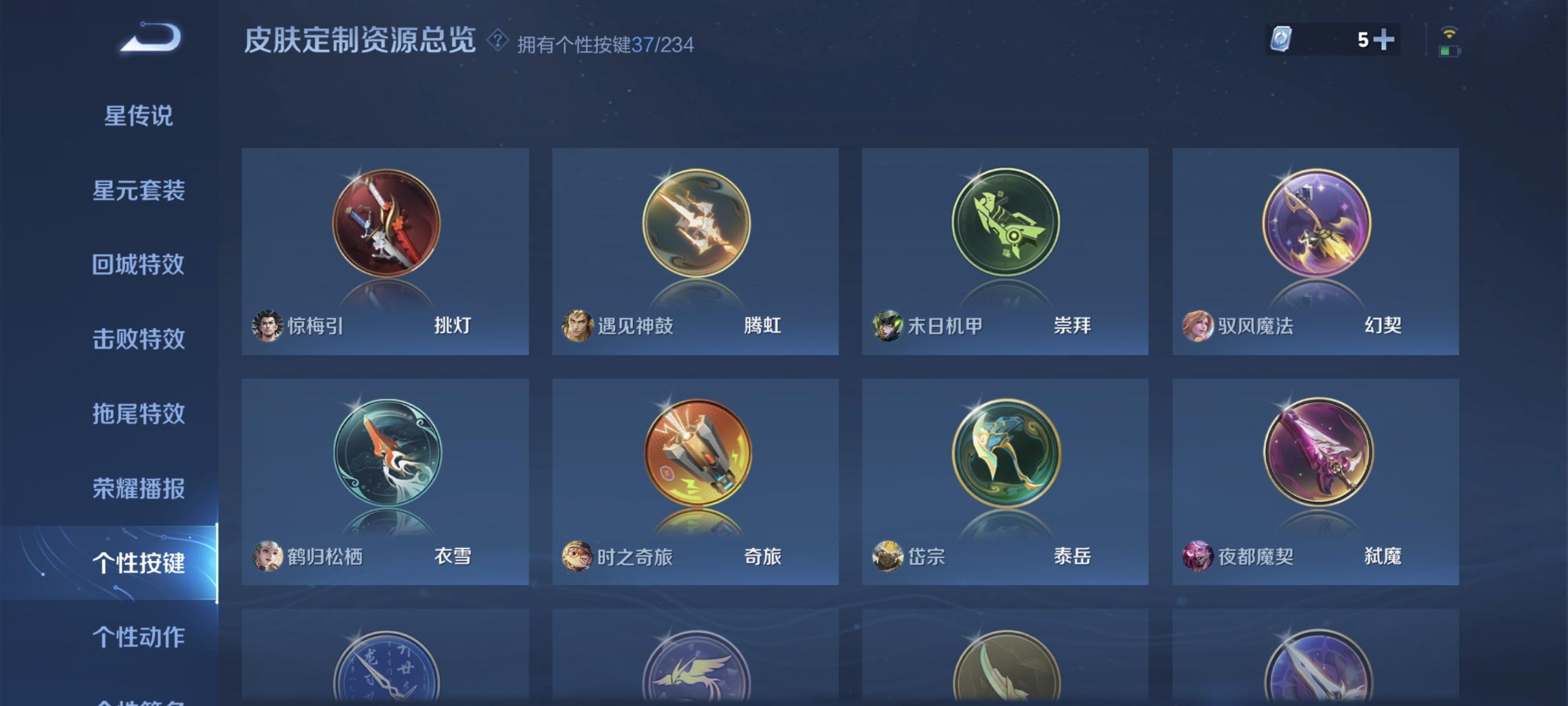 WZ2158755王者荣耀账号详情图19 WZ2158755王者荣耀账号详情图19