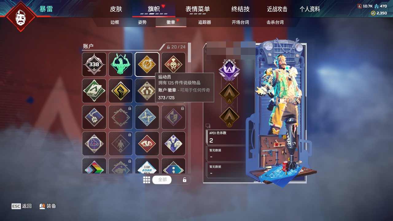 AP20160APEX英雄账号详情图12 AP20160APEX英雄账号详情图12