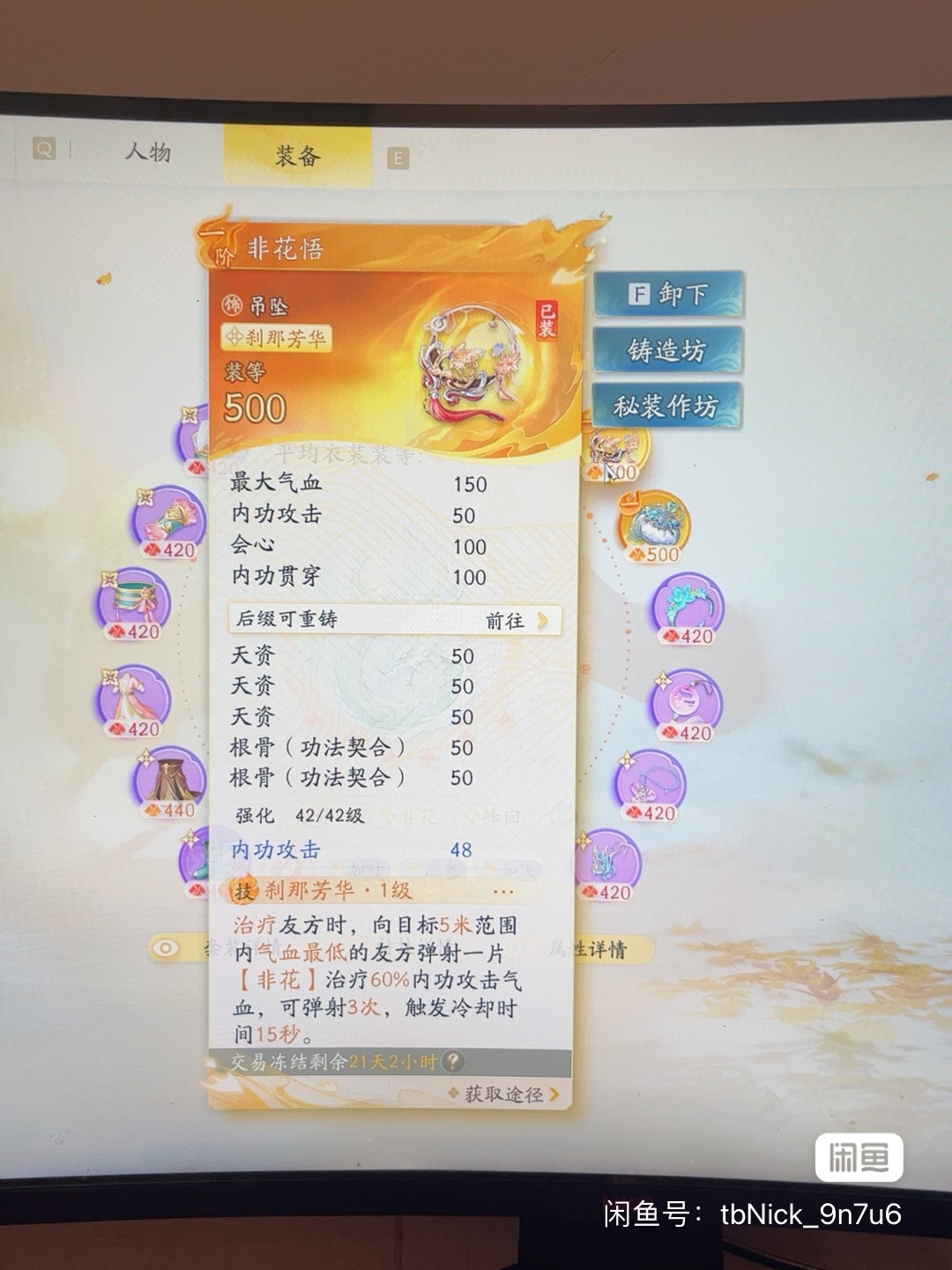 SD20932射雕账号详情图3