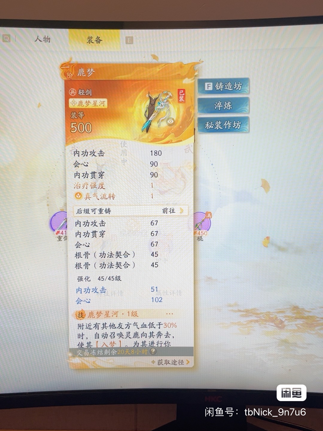 SD20932射雕账号详情图4