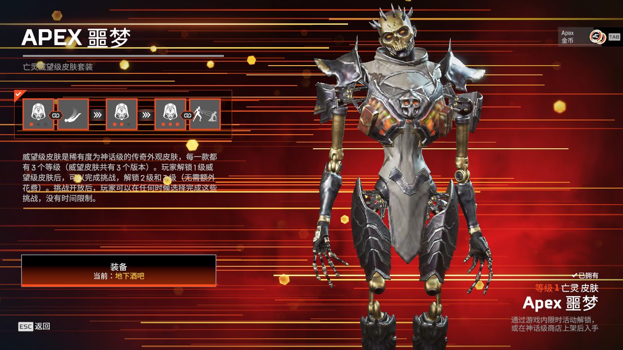AP20176APEX英雄账号详情图11