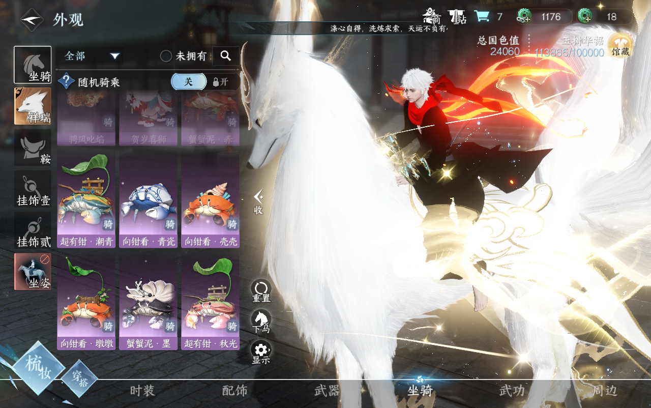 NSH29535逆水寒手游账号详情图14