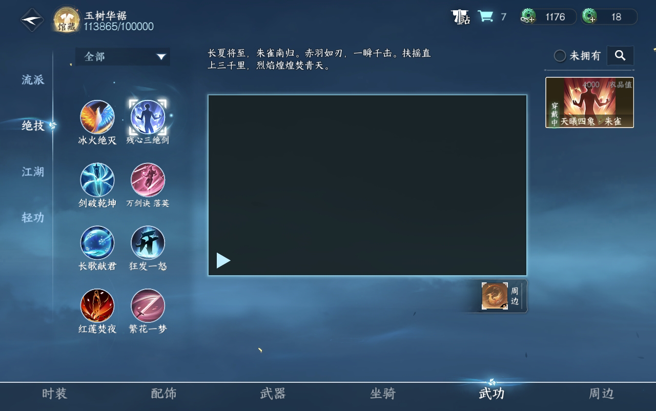 NSH29535逆水寒手游账号详情图17