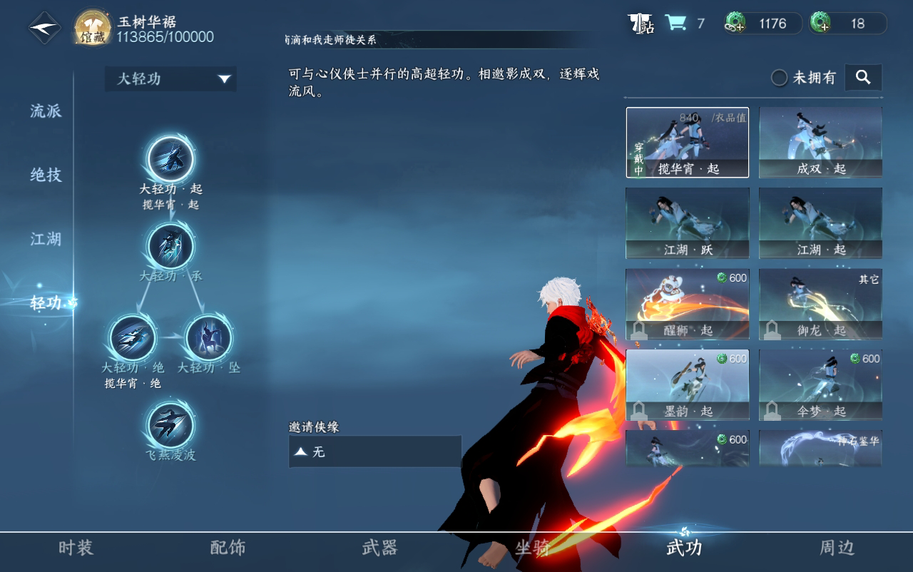 NSH29535逆水寒手游账号详情图18