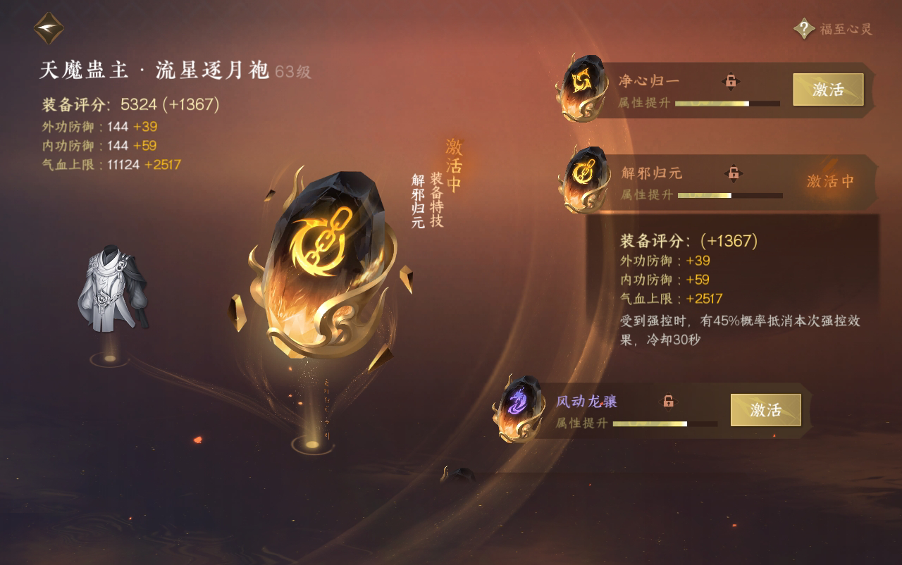 NSH29535逆水寒手游账号详情图27