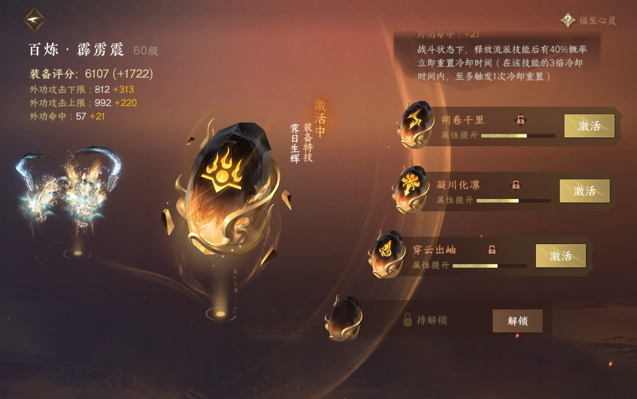 NSH29535逆水寒手游账号详情图25