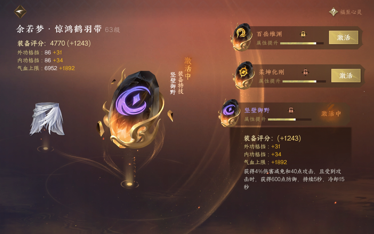 NSH29535逆水寒手游账号详情图28