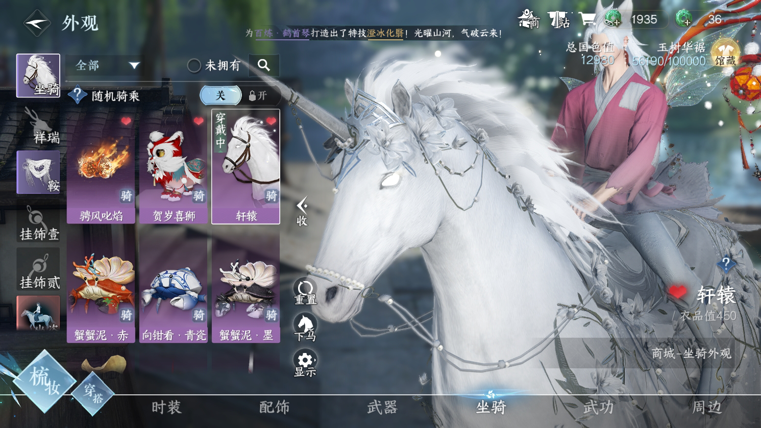 NSH29539逆水寒手游账号详情图17
