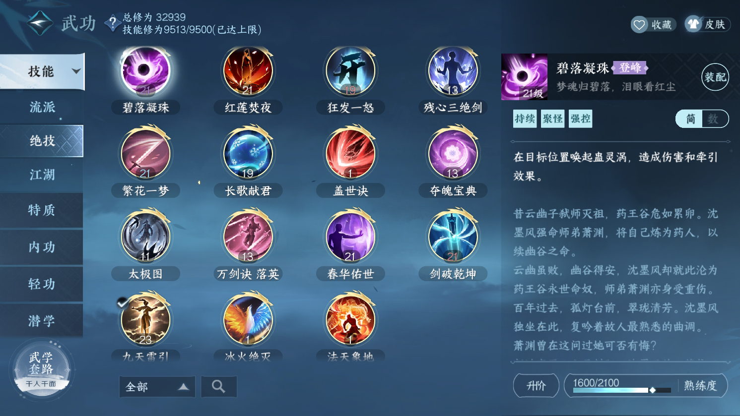 NSH29539逆水寒手游账号详情图21