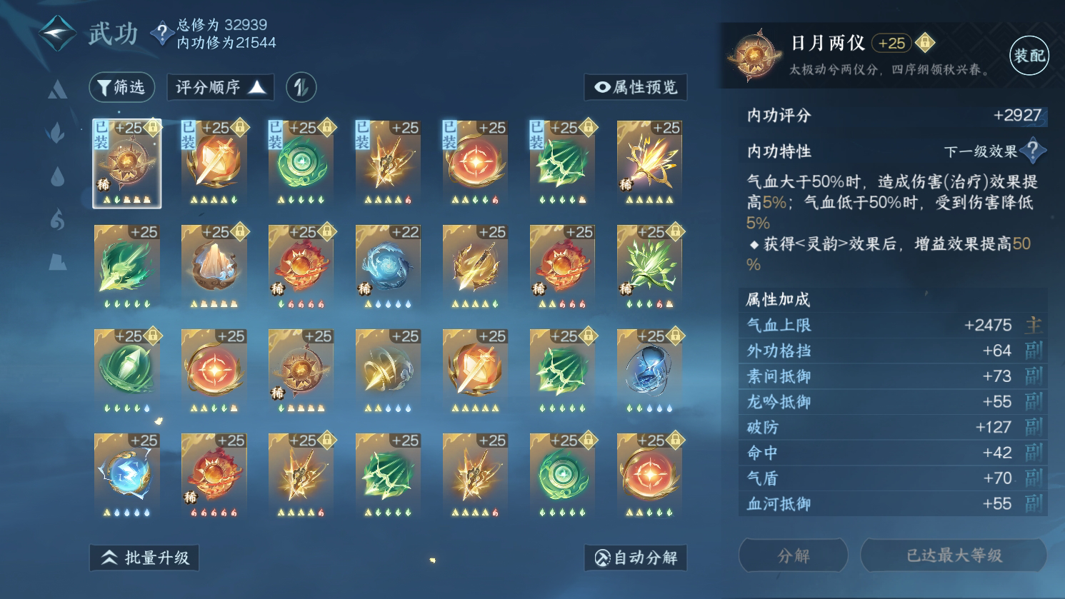 NSH29539逆水寒手游账号详情图23
