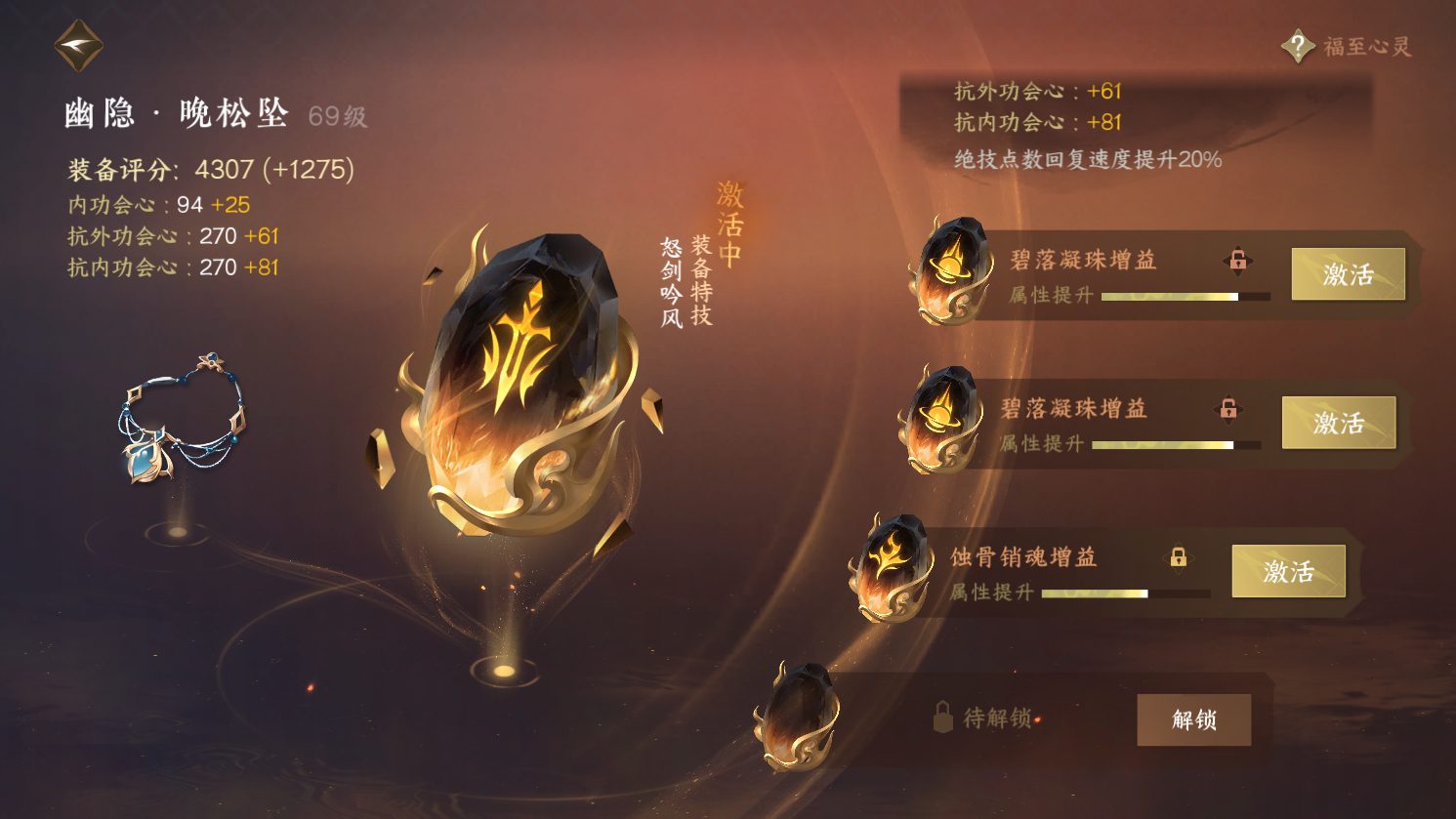 NSH29539逆水寒手游账号详情图31