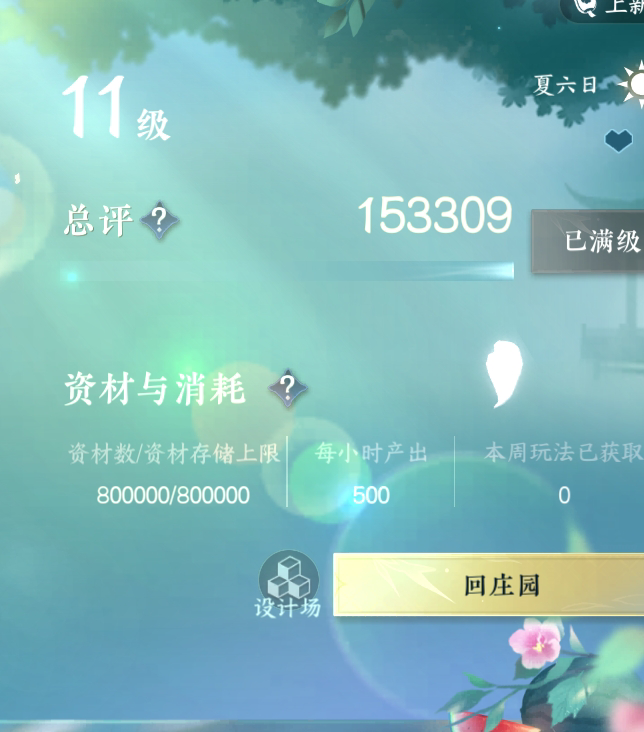NSH29539逆水寒手游账号详情图33