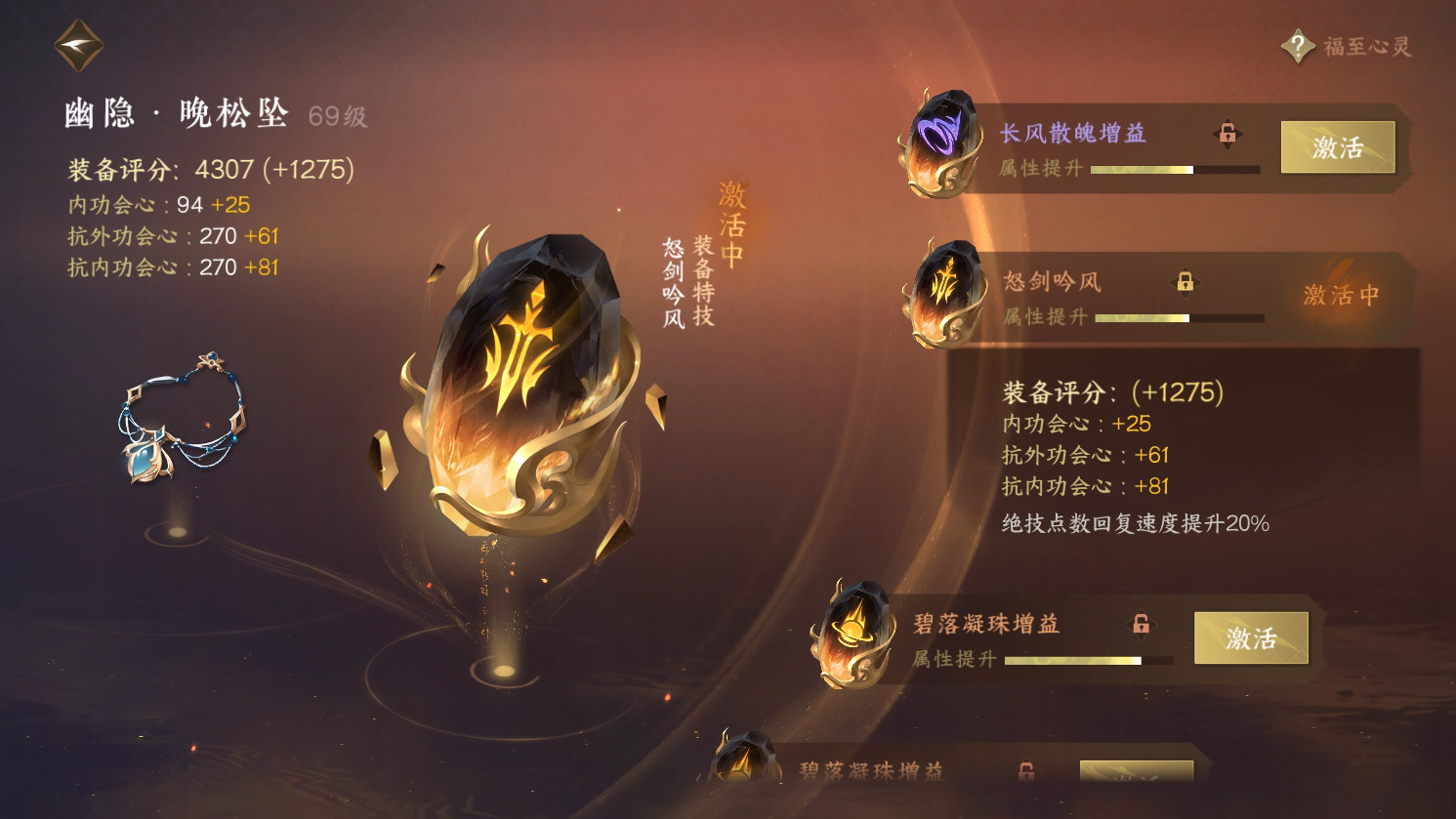 NSH29539逆水寒手游账号详情图30