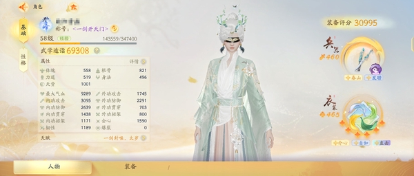 射雕账号官服官服58级成男 6.9W评分 一阶主武金轻剑 一阶金项链金香囊 具体详细请看图 侠士多多