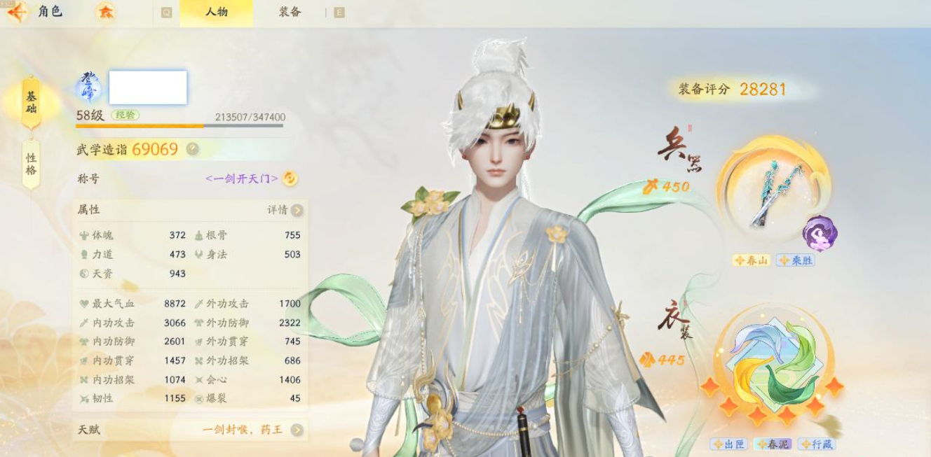 SD20952射雕账号详情图2