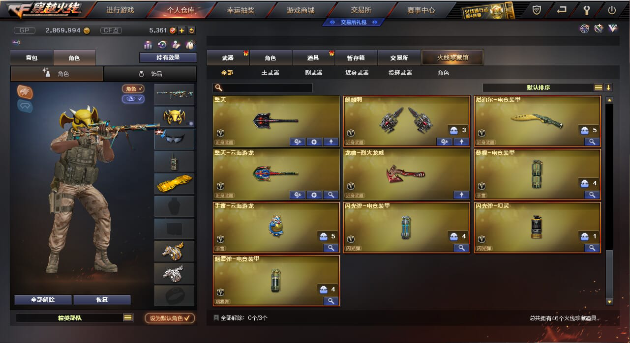 CF235204穿越火线账号详情图5