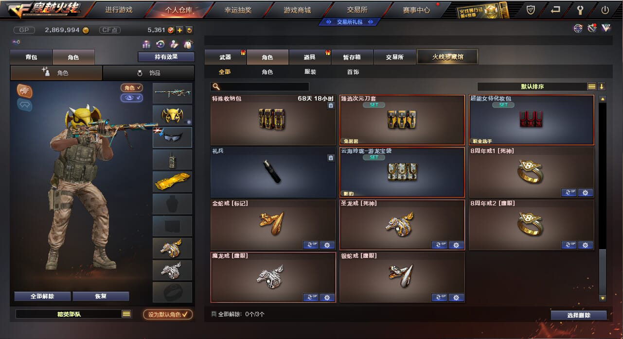 CF235204穿越火线账号详情图13