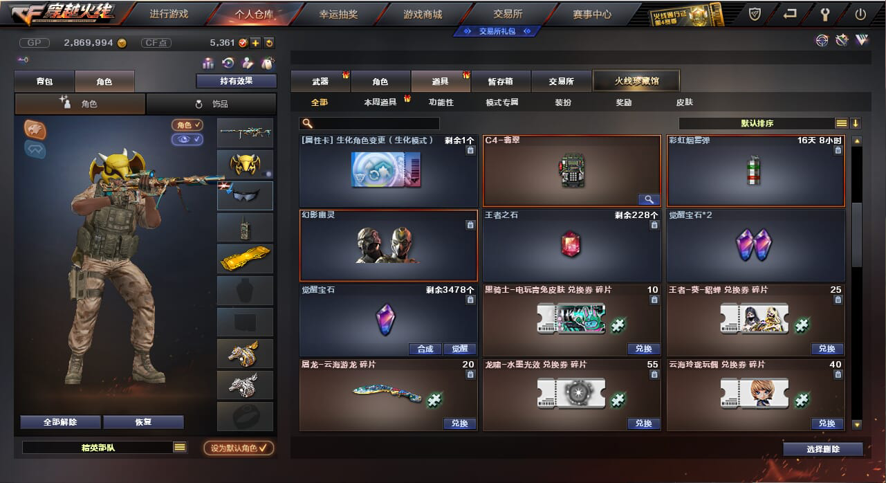CF235204穿越火线账号详情图16