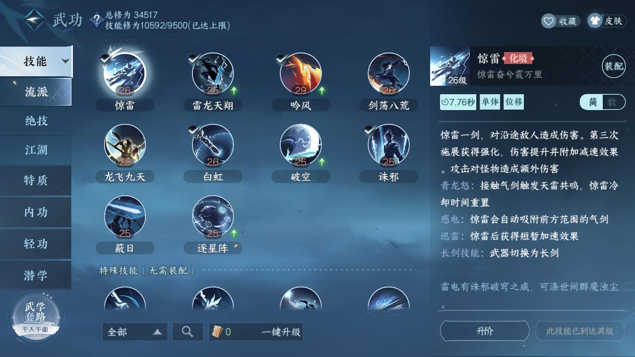 NSH29598逆水寒手游账号详情图9 NSH29598逆水寒手游账号详情图9