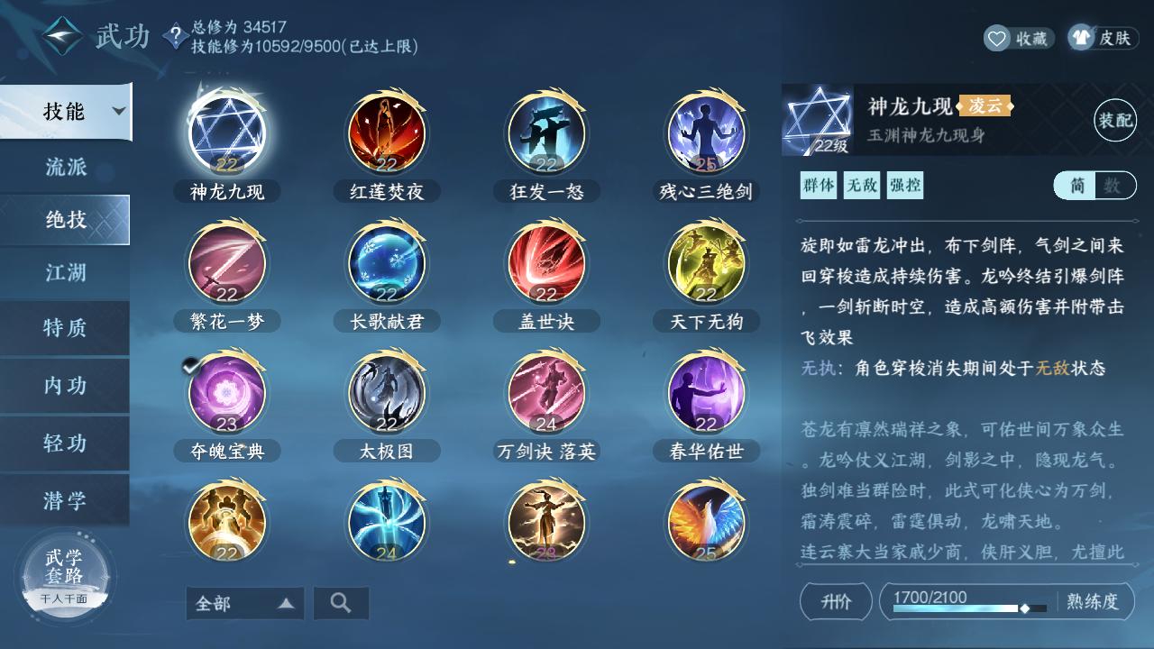 NSH29598逆水寒手游账号详情图8 NSH29598逆水寒手游账号详情图8