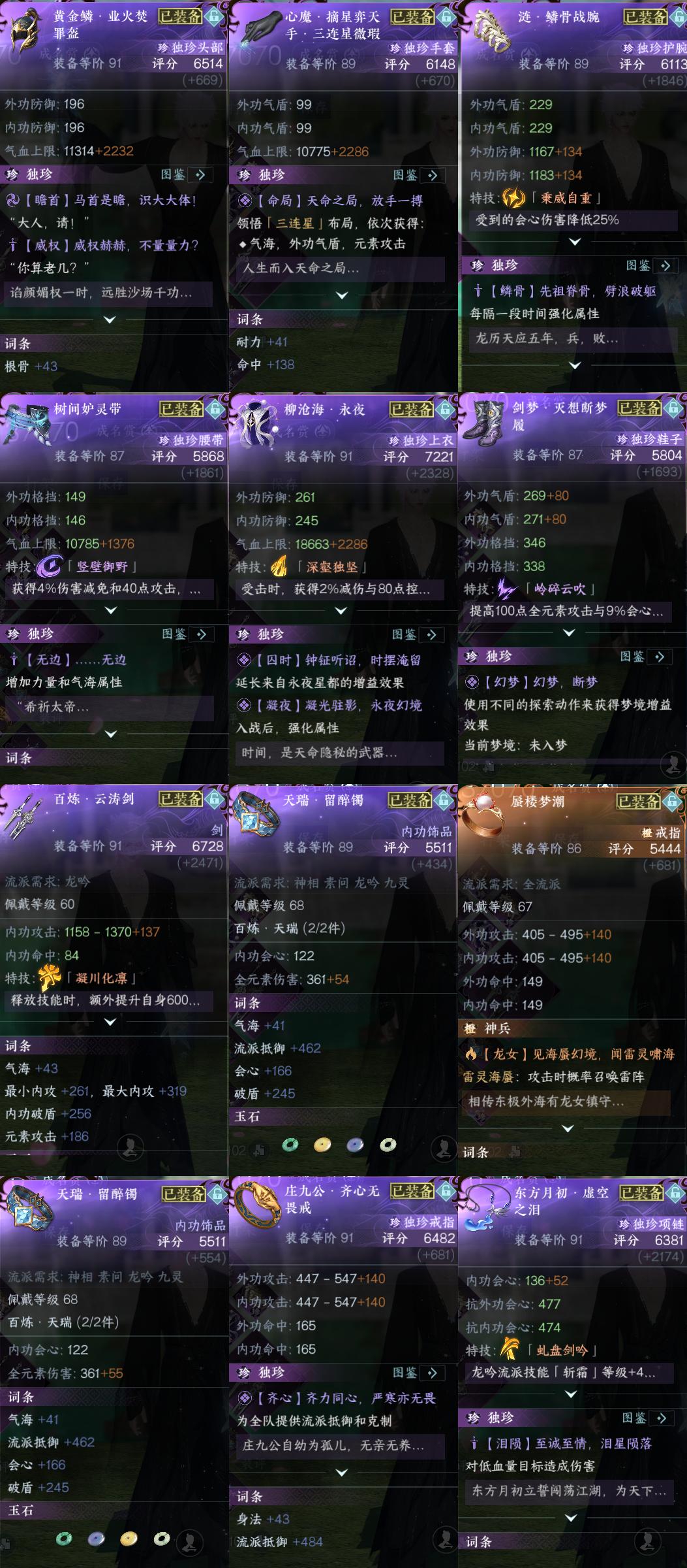 NSH29598逆水寒手游账号详情图2 NSH29598逆水寒手游账号详情图2