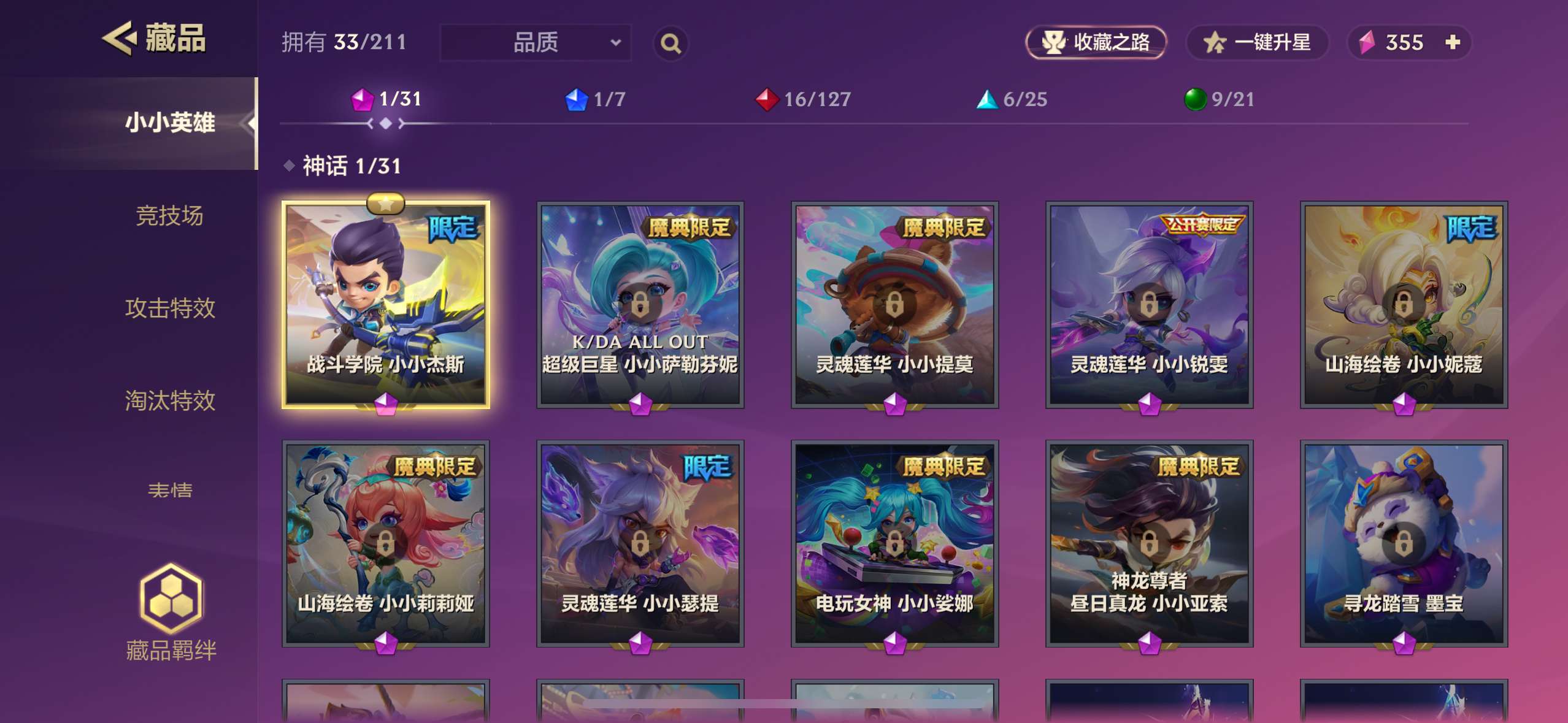 JCC21434金铲铲之战账号详情图2