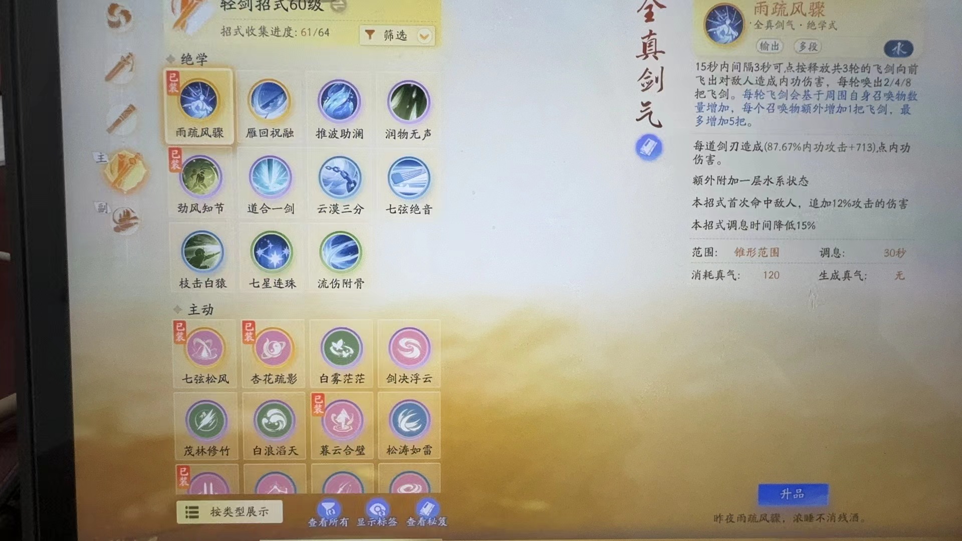 SD20963射雕账号详情图7