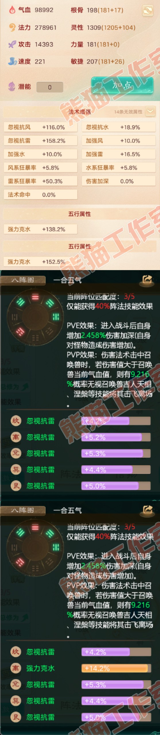 F3579大话西游账号详情图2