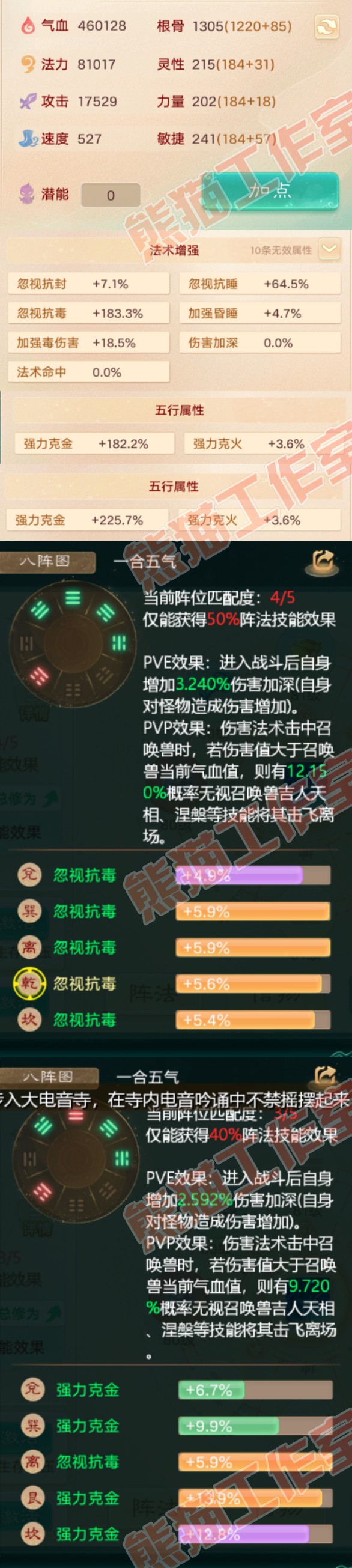 F3590大话西游账号详情图2