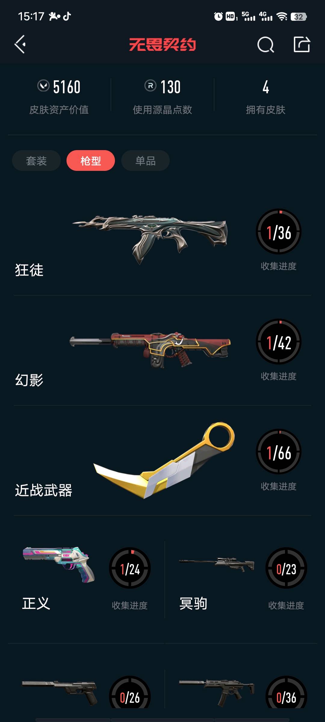 WWQ20923无畏契约账号详情图1