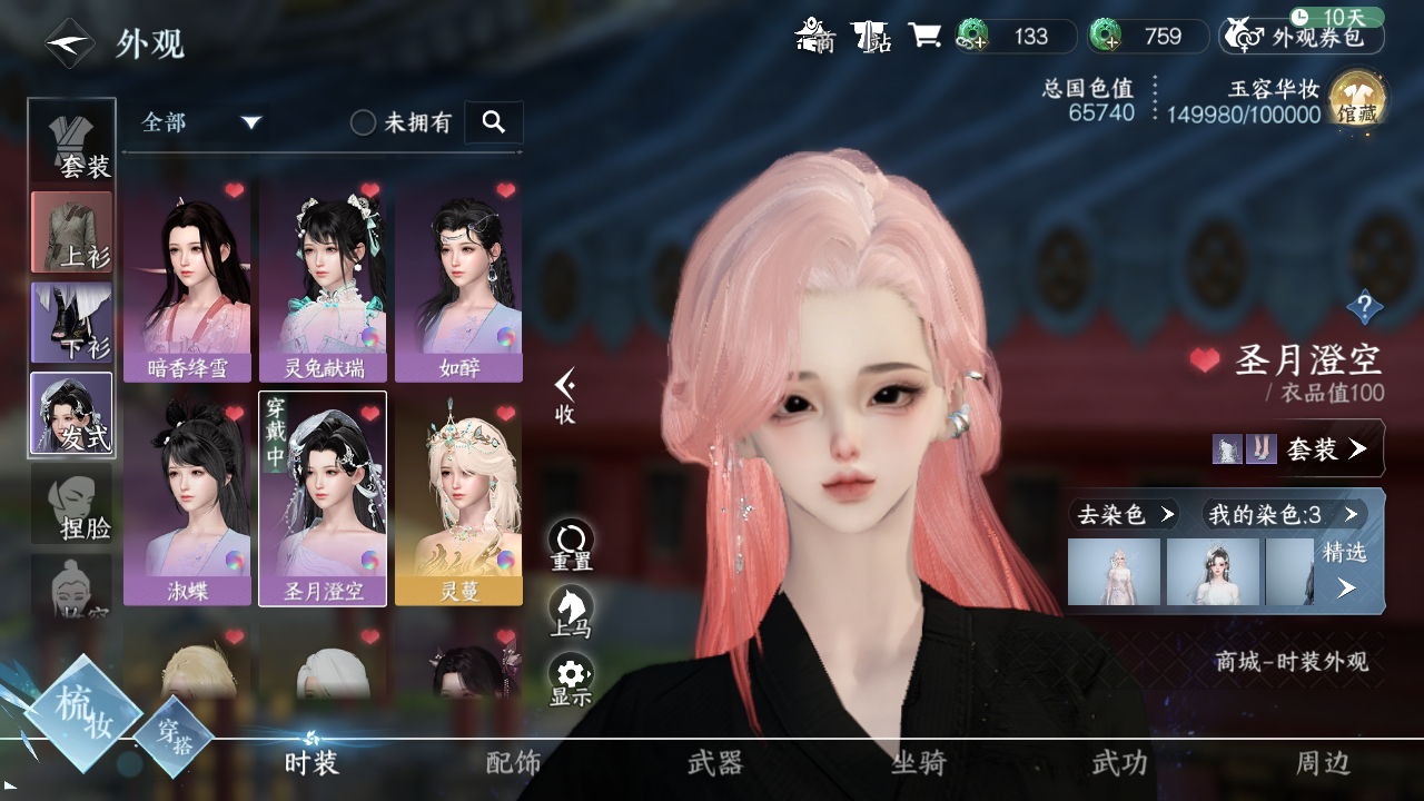 NSH29655逆水寒手游账号详情图6