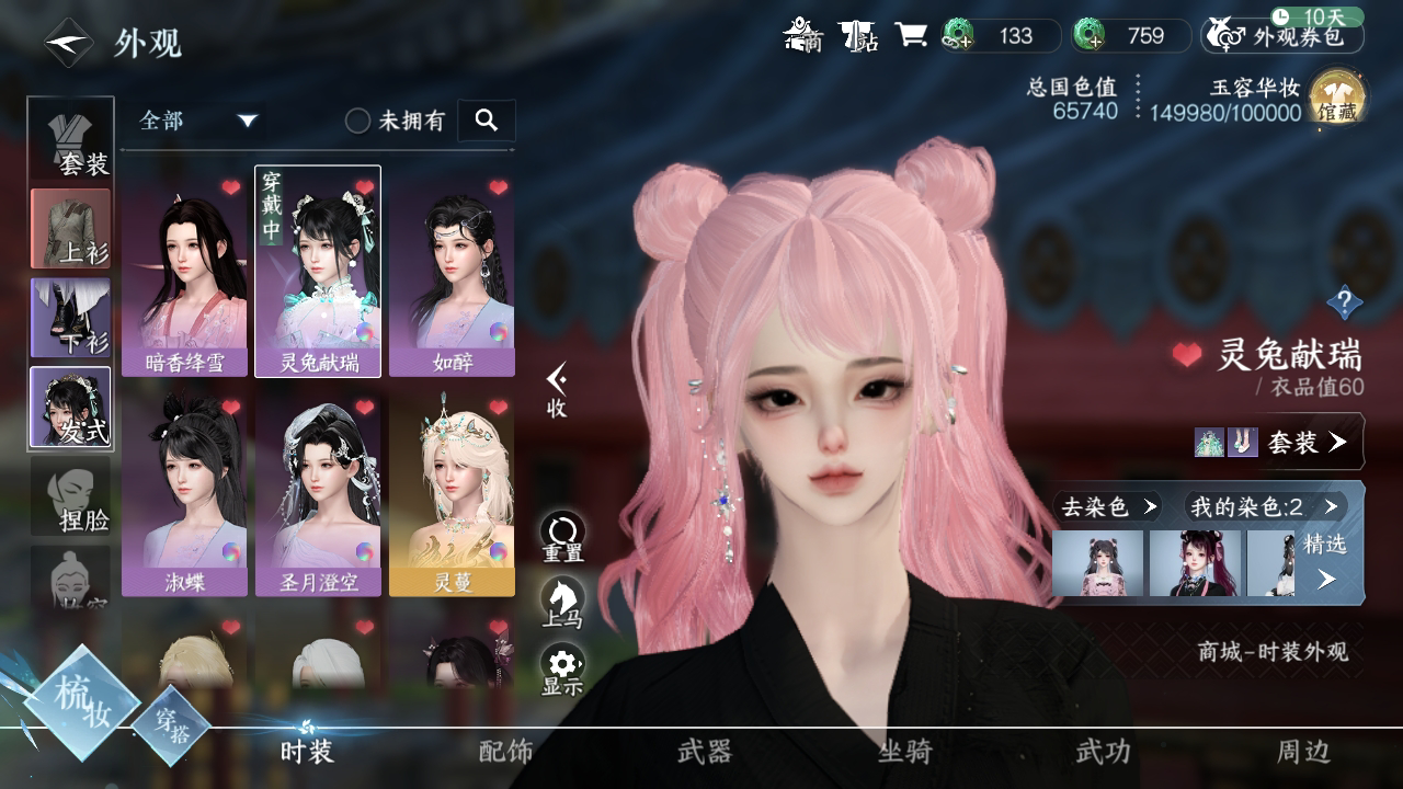 NSH29655逆水寒手游账号详情图5