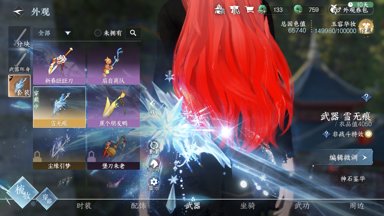 NSH29655逆水寒手游账号详情图10