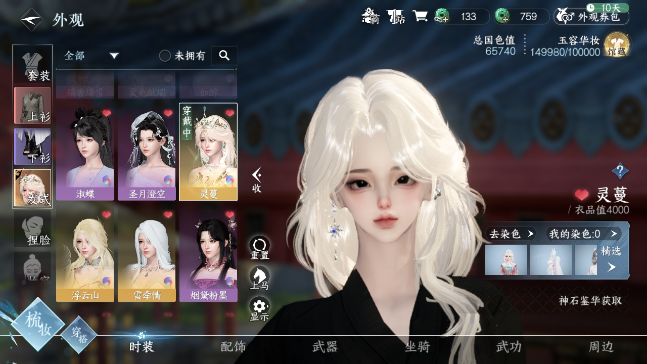 NSH29655逆水寒手游账号详情图7