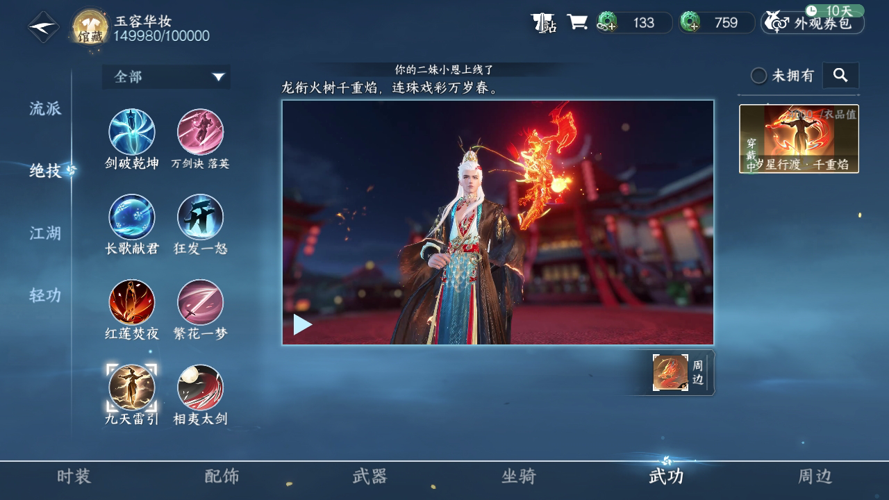 NSH29655逆水寒手游账号详情图12