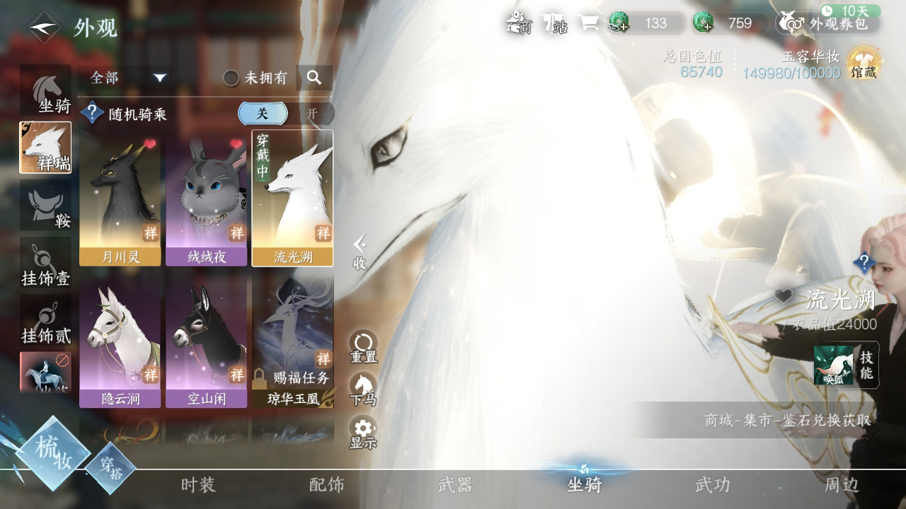 NSH29655逆水寒手游账号详情图11