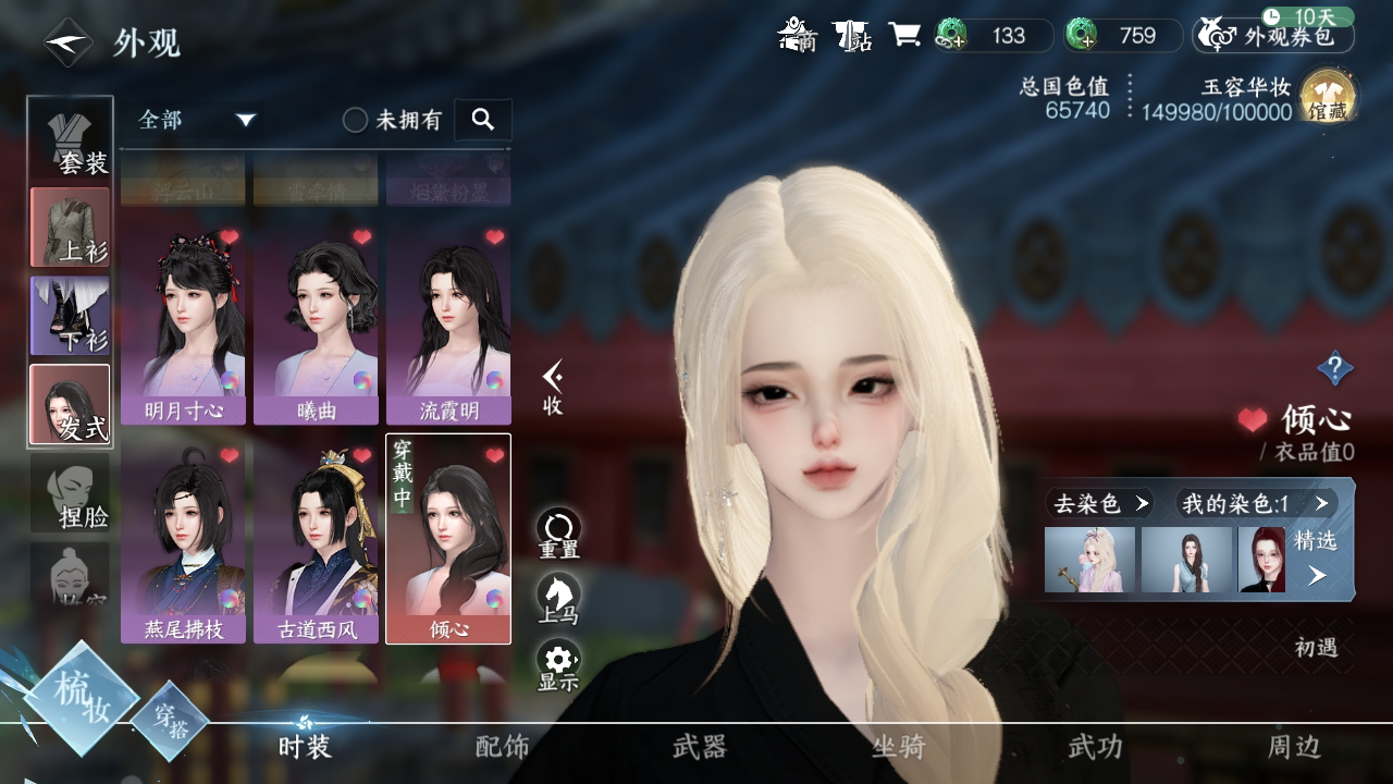 NSH29655逆水寒手游账号详情图9