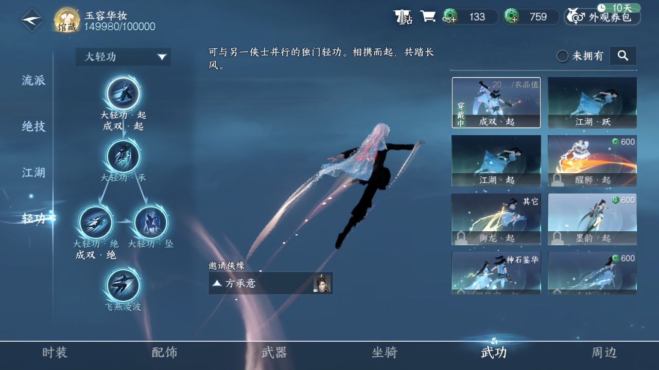 NSH29655逆水寒手游账号详情图13
