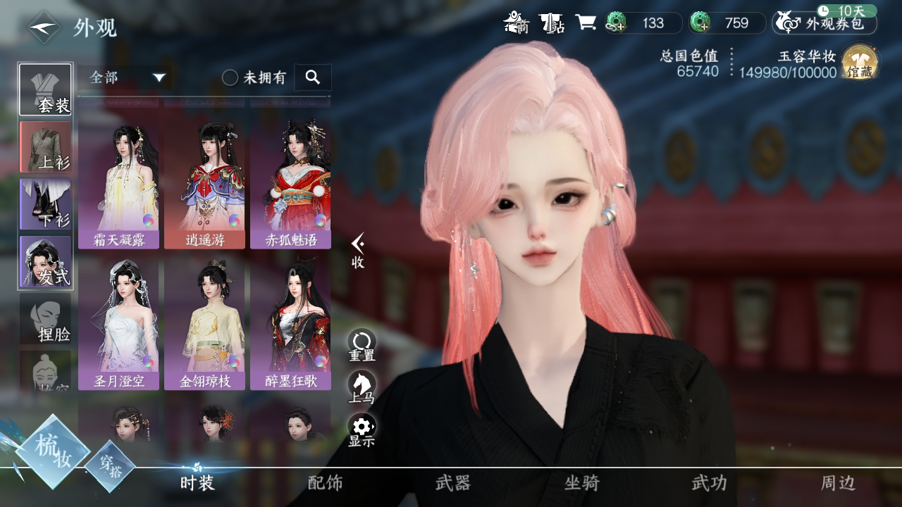 NSH29655逆水寒手游账号详情图23