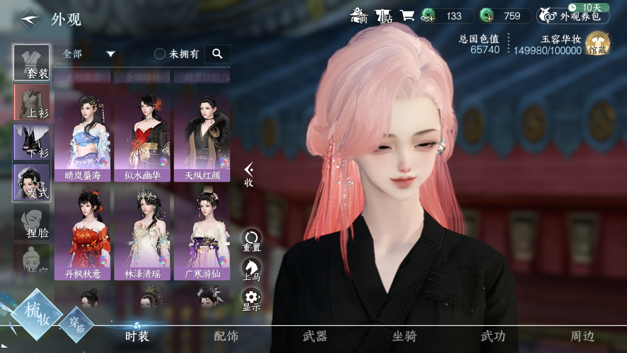 NSH29655逆水寒手游账号详情图24