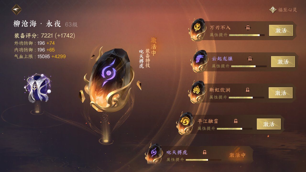 NSH29655逆水寒手游账号详情图40