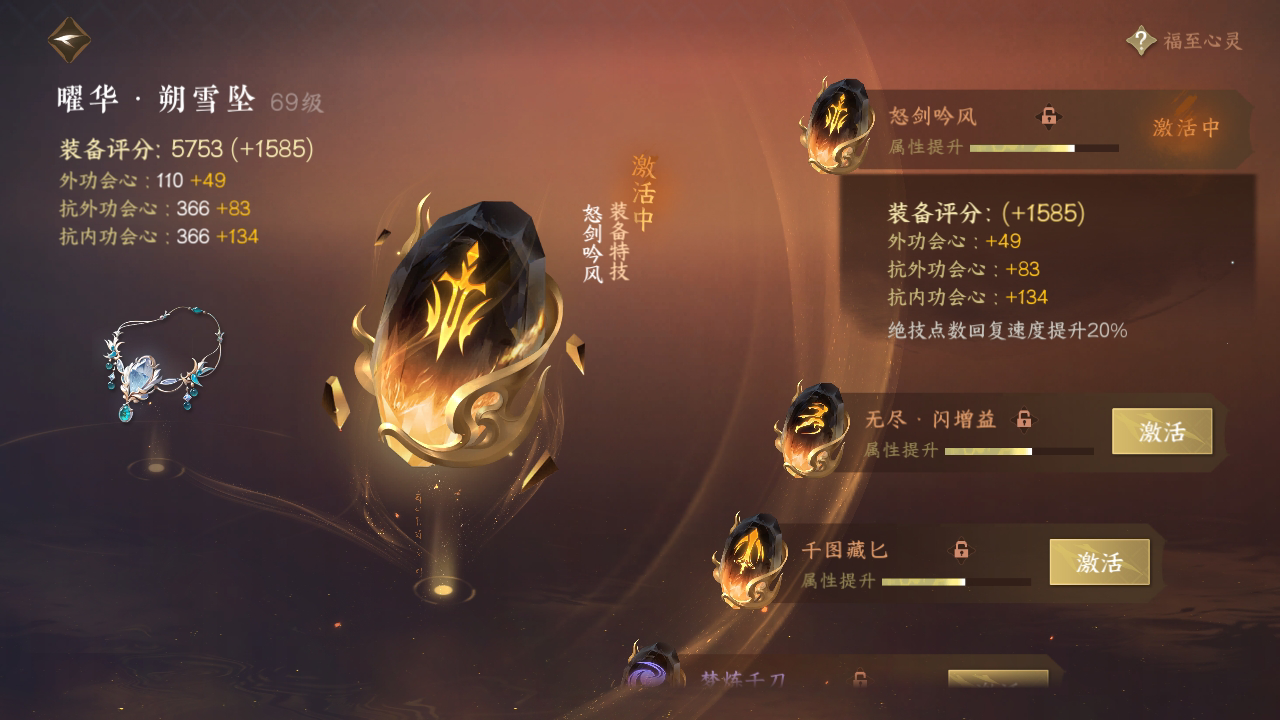 NSH29655逆水寒手游账号详情图44