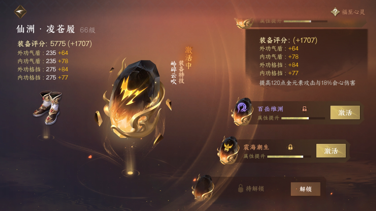 NSH29655逆水寒手游账号详情图43
