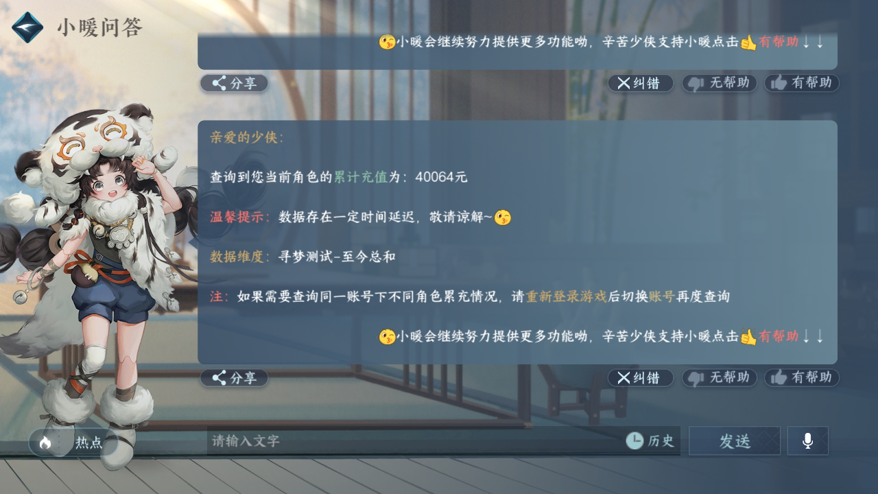NSH29655逆水寒手游账号详情图46