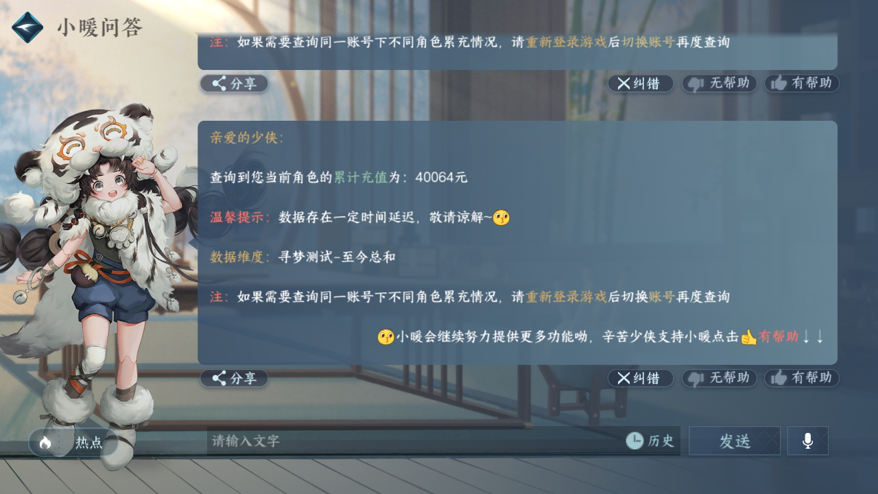 NSH29655逆水寒手游账号详情图45