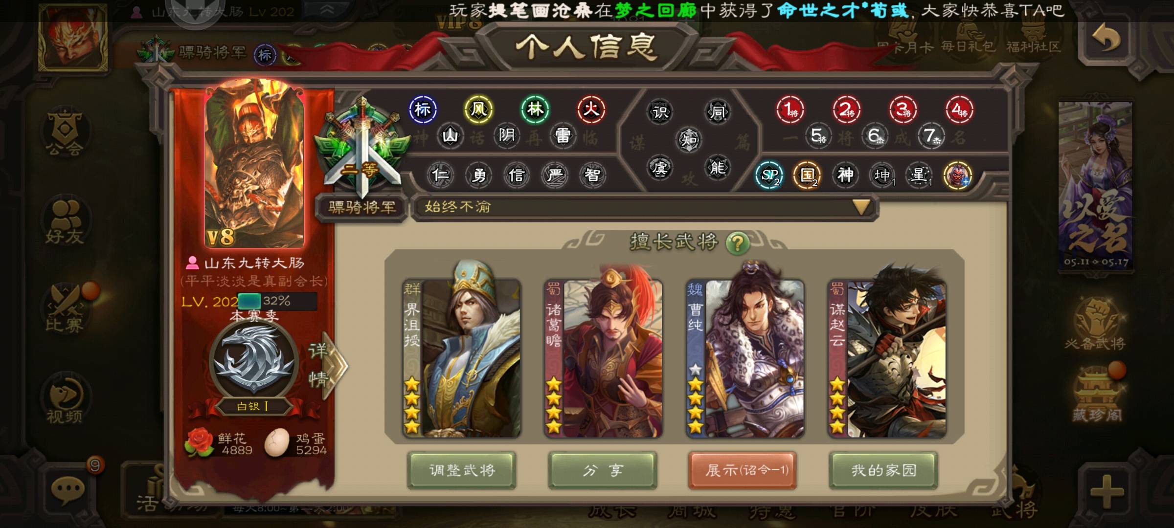 SGS20063三国杀账号详情图1 SGS20063三国杀账号详情图1