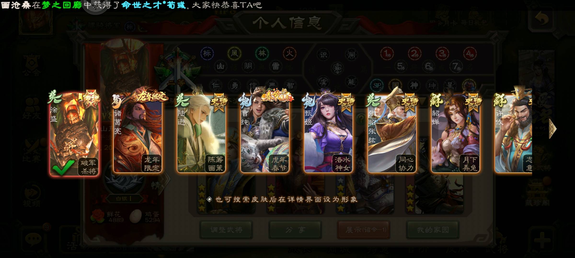 SGS20063三国杀账号详情图3 SGS20063三国杀账号详情图3