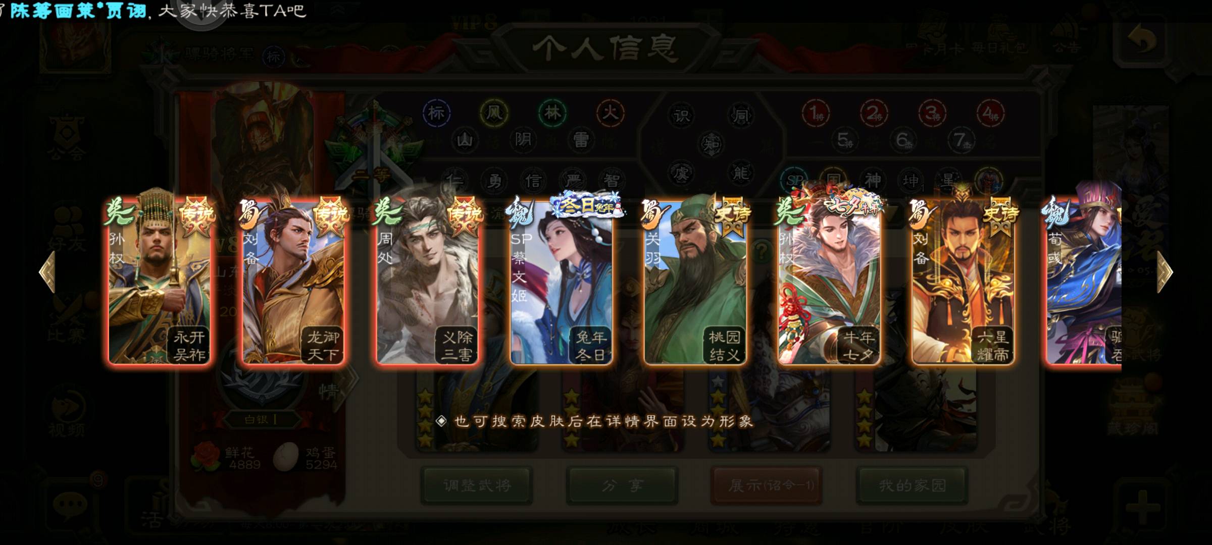 SGS20063三国杀账号详情图4 SGS20063三国杀账号详情图4