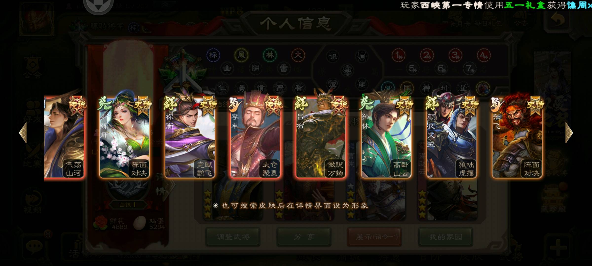 SGS20063三国杀账号详情图6 SGS20063三国杀账号详情图6